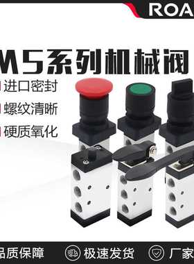 M5气动机械阀M5B210-08二位五通行程开关110-06手动阀行程换向阀