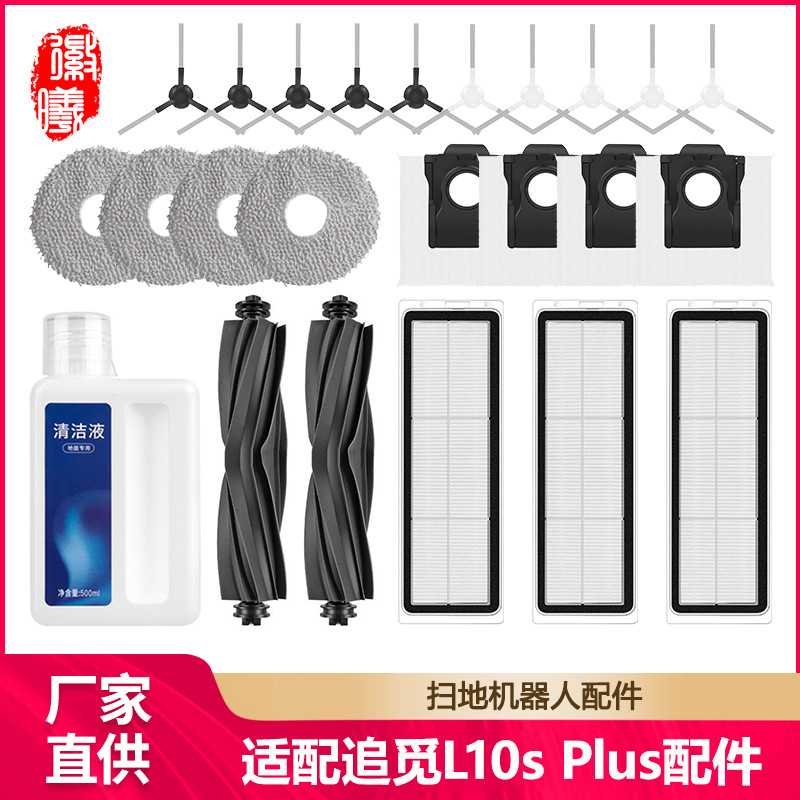 徽曦适配追觅L10s Plus扫拖地机器人配件拖抹布边滚刷滤芯集尘袋