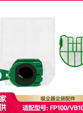 徽曦适用Vorwerk福维克吸尘器配件FP100/VB100尘袋垃圾袋无纺布袋