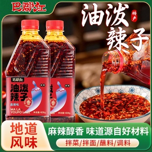 巴郡红红油辣油408g油泼辣子香辣超辣辣椒酱凉拌菜调料商用正宗味