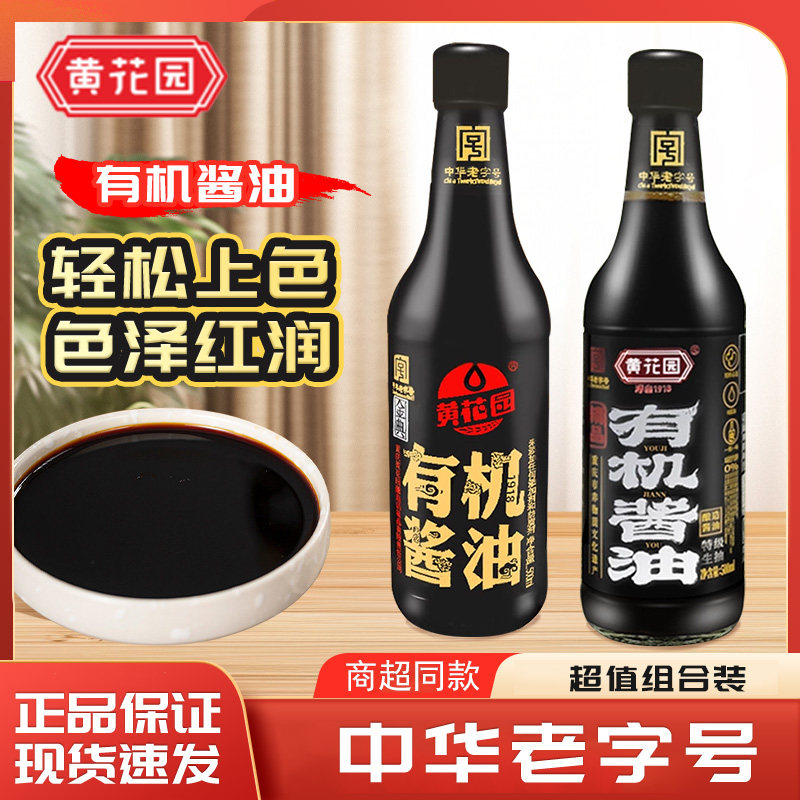 黄花园有机生抽酱油0添加调味儿童宝宝婴儿专用辅食谱黄豆酿造图片