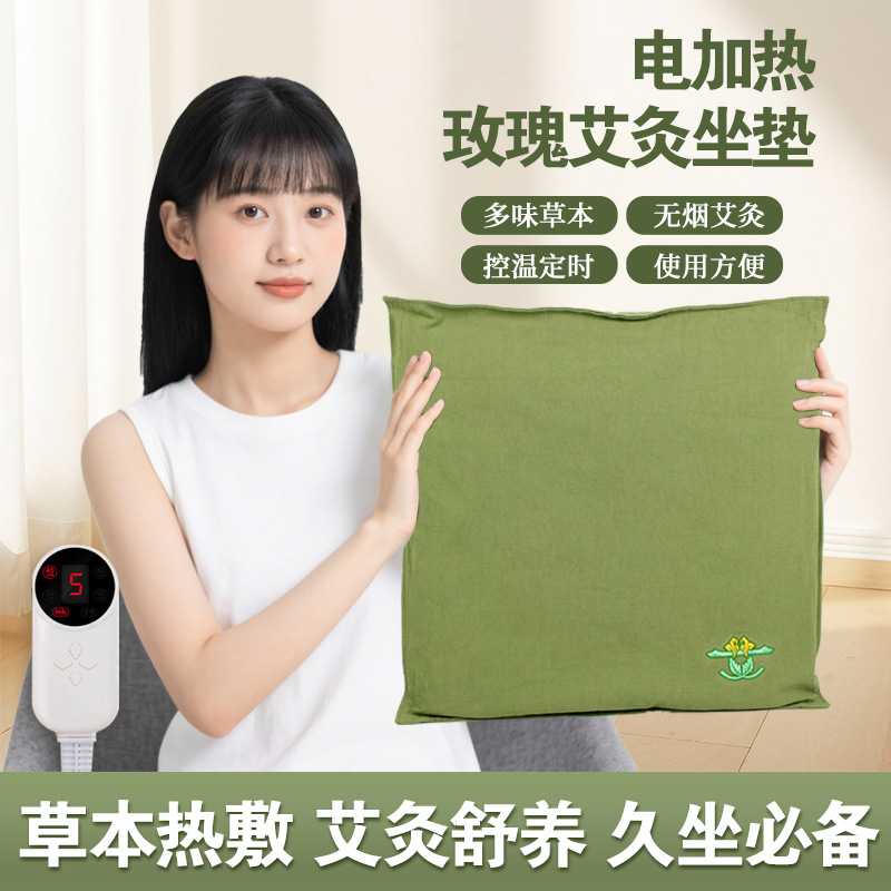 电加热艾绒坐垫热敷理疗艾灸垫多功能家用养生热敷垫艾草温灸坐垫