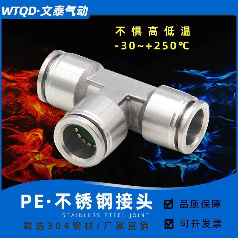 304不锈钢气动接头快插快速接头T型三通PE-4/6/8/10/12/14/16mm,基础建材,弯头,淘宝优惠券,粉丝福利购,淘宝优惠卷