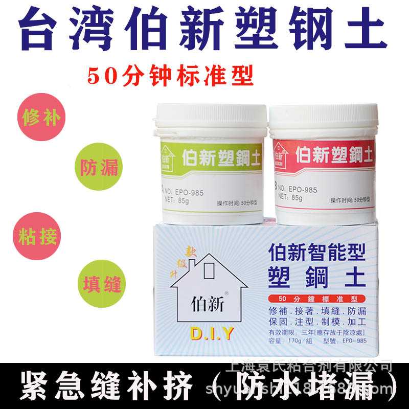 伯新塑钢土水管马桶浴缸堵漏金属钢铁修补胶瓷砖堵漏胶修补泥