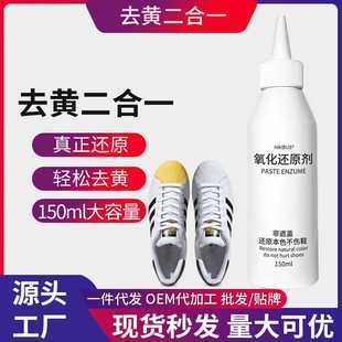 日本小白鞋去黄还原剂鞋子鞋边氧化增白洗漂白剂专用清洗剂