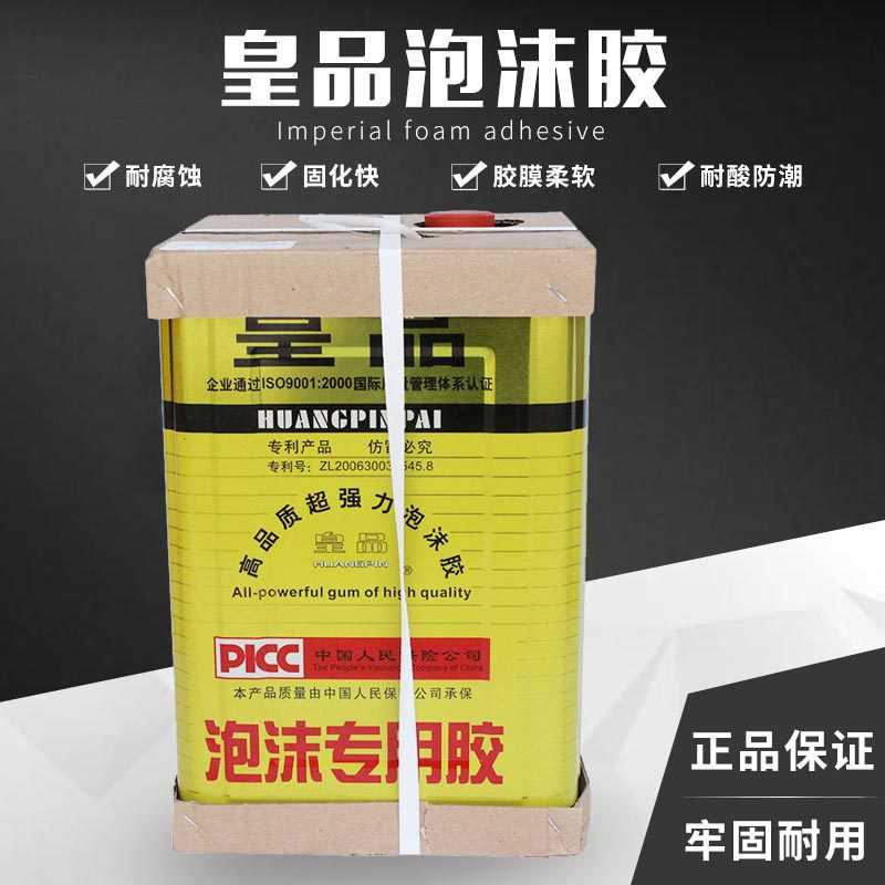 皇品泡沫胶海绵胶水万能胶粘合剂金属海绵夹板铝塑板合格品