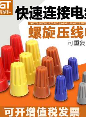 供应螺旋式压线帽P1 P2 P3 P4 P6 P8 压线帽CE1 CE2 CE5 螺旋端子