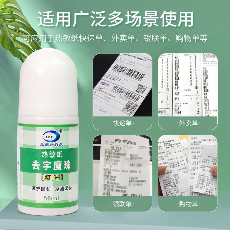 热敏纸去字魔珠快递单开箱隐私消除器涂改液快递涂码笔保密印章