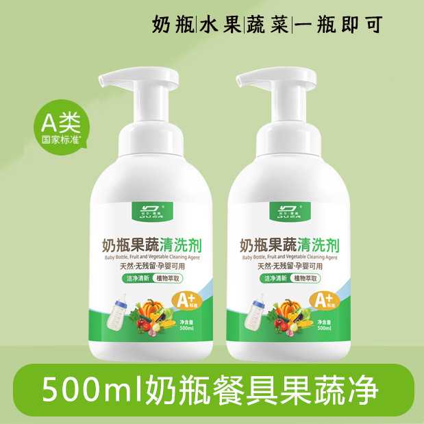 杜尔德澳果蔬奶瓶清洁剂家用餐具消毒液婴儿奶瓶清洗剂餐具清洗剂