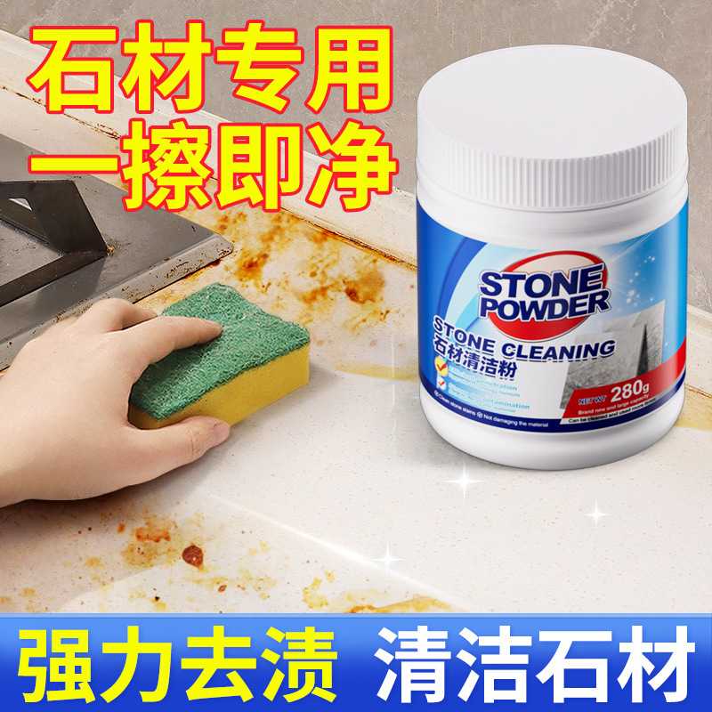 石材清洁粉厨房台面地面瓷砖大理石英渗色油渍污渍专用去污清洁剂
