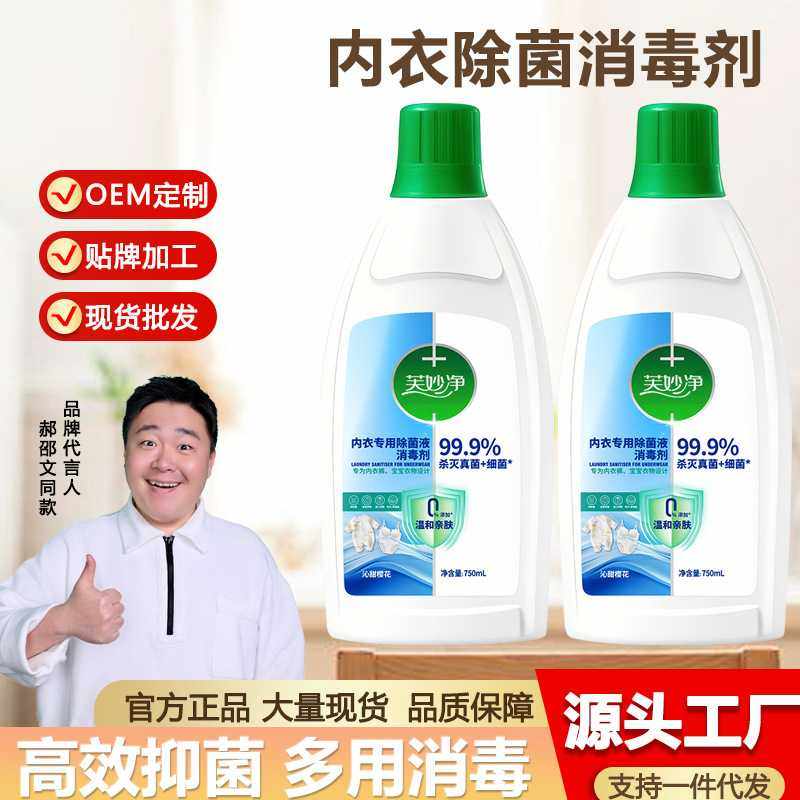 芙妙净内衣内裤清洗液女士婴儿专用杀菌抗霉菌除菌抑菌消毒液750m,洗护清洁剂/卫生巾/纸/香薰,衣物除菌剂,淘宝优惠券,粉丝福利购,淘宝优惠卷
