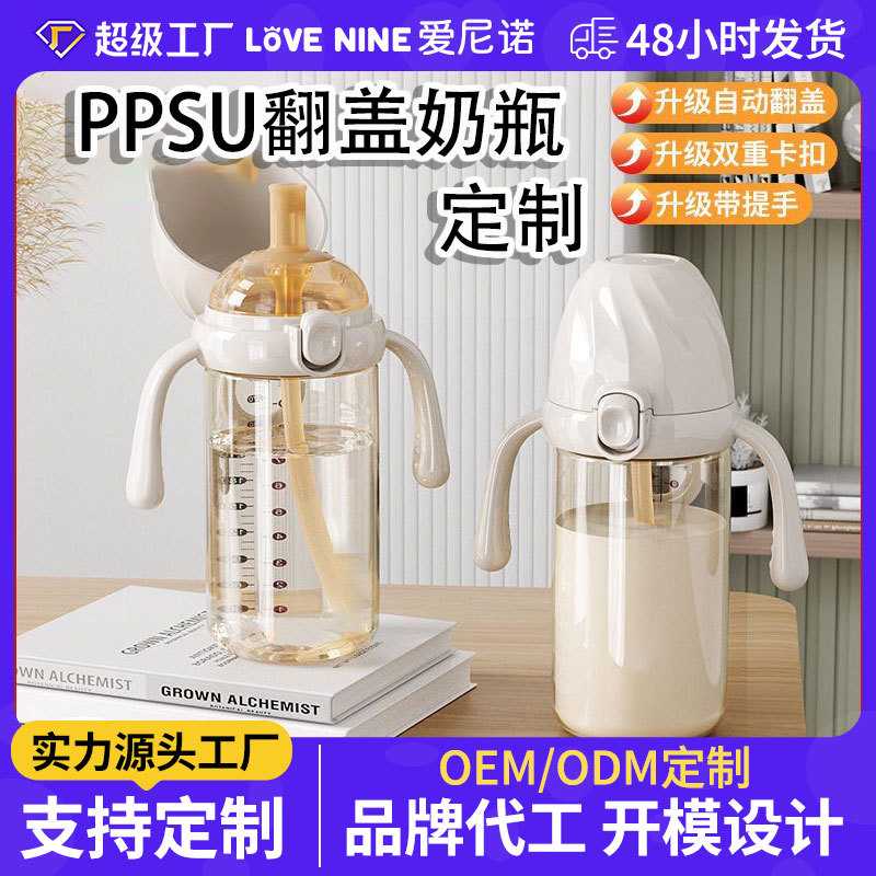 PPSU翻盖学饮杯1-3岁防漏防呛重力球直饮杯大宝宝喝水杯OEM厂批
