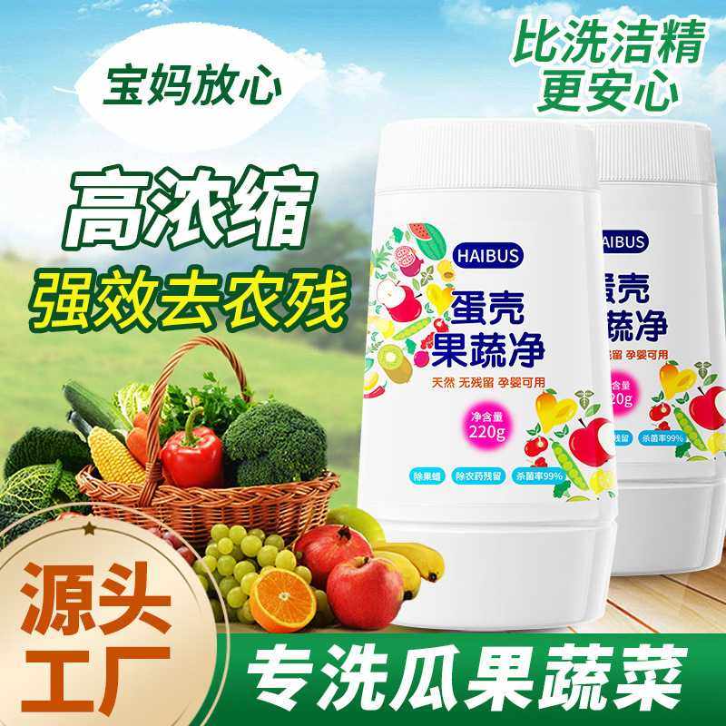 蛋壳果蔬净洗蔬菜水果清洗剂天然蛋壳原料精洗果蔬去农残虫卵,洗护清洁剂/卫生巾/纸/香薰,果蔬/生鲜/食品专用清洁剂,淘宝优惠券,粉丝福利购,淘宝优惠卷