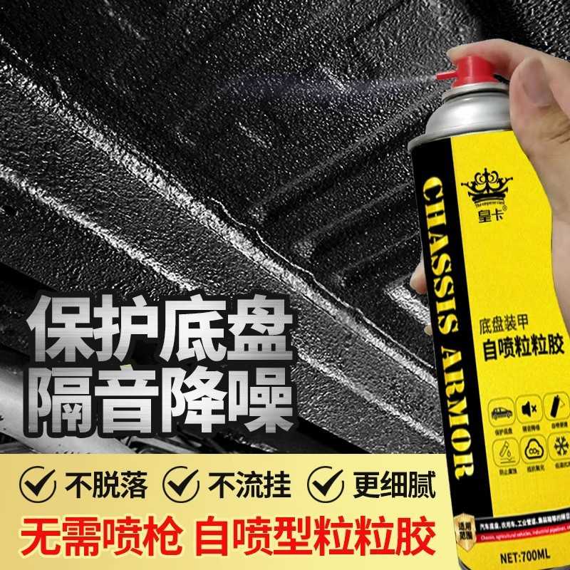 700ML大容量汽车底盘装甲黑白灰自喷底盘粒粒胶快干防锈底盘胶NX