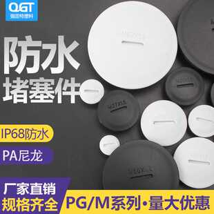 M20 尼龙塑料塞子 M25 尼龙闷盖 PG13.5 M32M27 塑料堵塞件M12M16