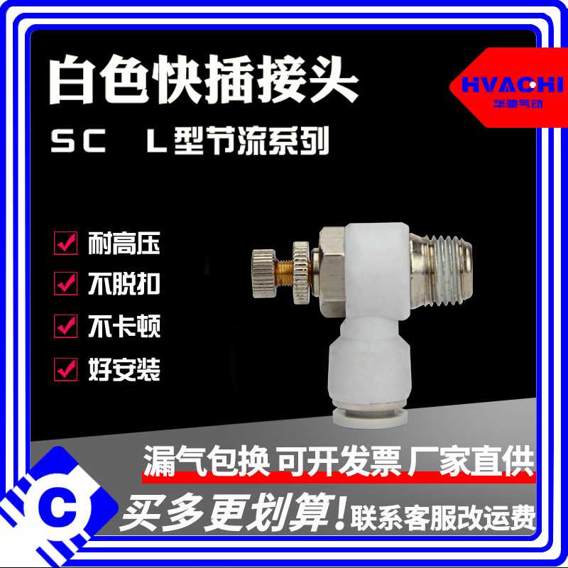 气动白色L型直角节流阀SC8-02气缸接头SL4-M5/6-01/10-03/12-04