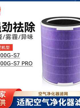 徽曦适配美的空气净化器滤芯KJ700G-S7/KJ700G-S7 PRO净化机滤网
