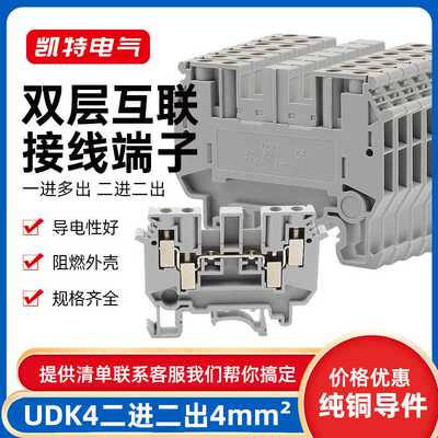 UDK4二进二出 4平方双层接线端子 导轨式组合铜件端子排 黄铜阻燃