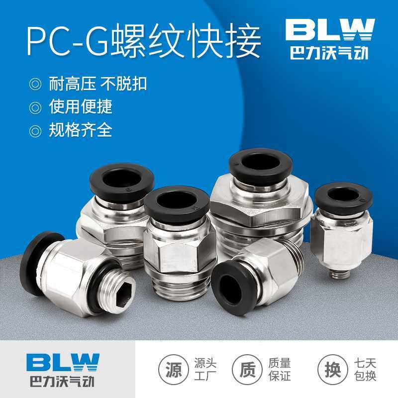 快速气动接头PC8-G02/1/8G螺纹直通气管快插带垫圈气动接头铜镀镍,基础建材,接头,淘宝优惠券,粉丝福利购,淘宝优惠卷