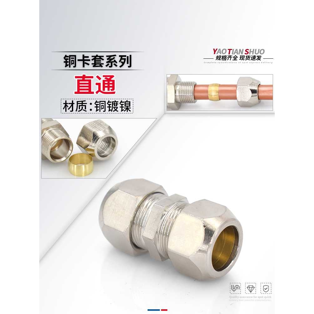 铜镀镍直通/变径/穿板卡套直接异径4/6/8mm10/12/16毫米铜管接头