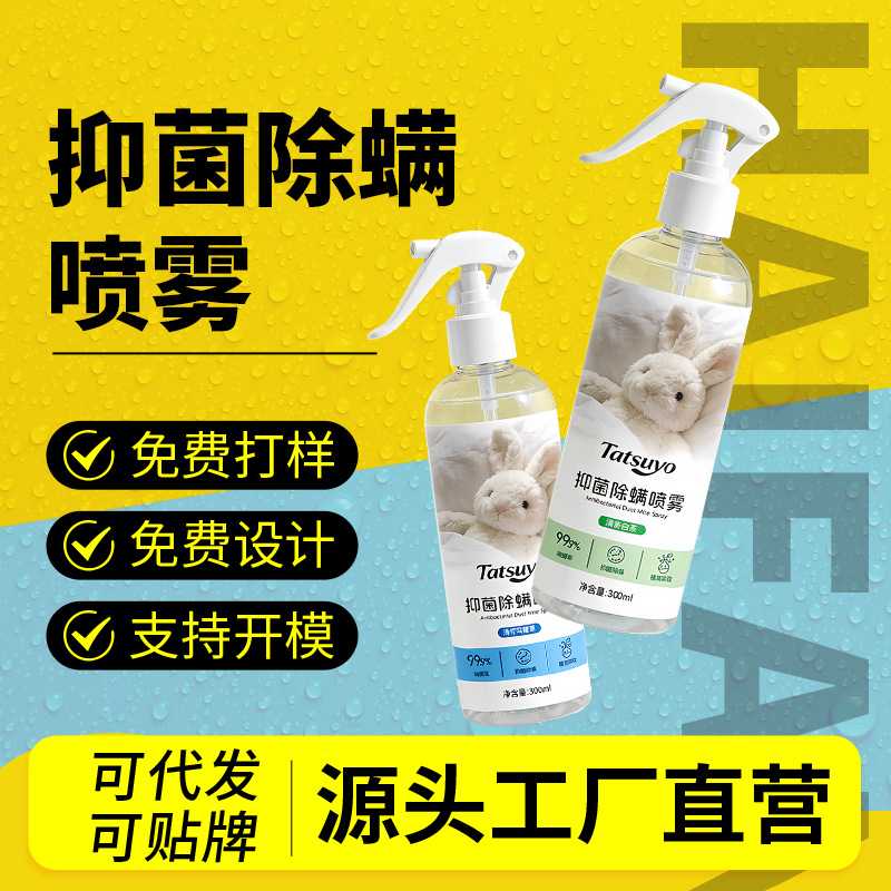 除螨喷雾青花椒除螨神器床上家用宿舍免洗晒去螨虫祛螨虫喷雾剂图片