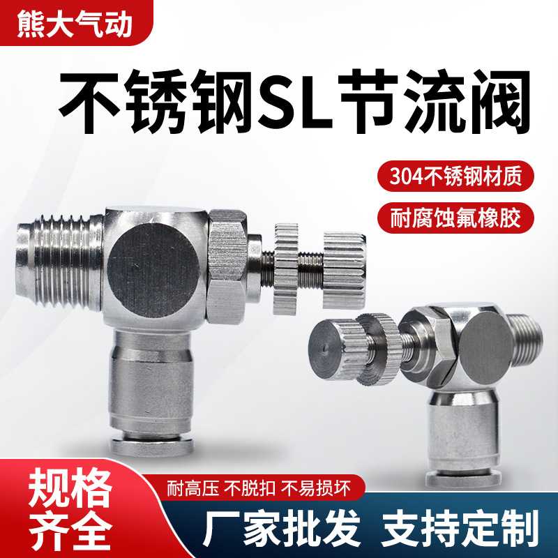 304不锈钢气动调速单向限流气管接头节流阀L型SL8-01/6-02/可调速