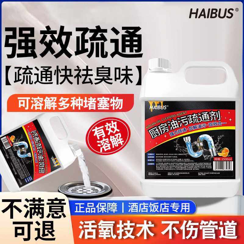 厨房下水道油污疏通剂饭店专用管道地漏洗菜盆堵塞强力溶解化油脂,洗护清洁剂/卫生巾/纸/香薰,管道疏通剂,淘宝优惠券,粉丝福利购,淘宝优惠卷