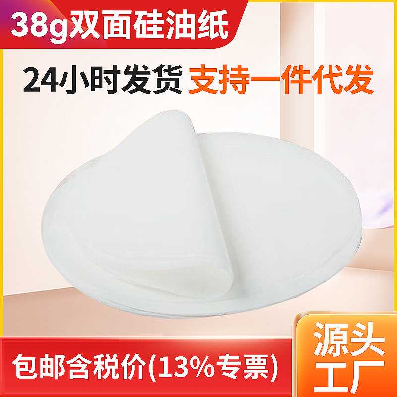 富得圆形烧烤纸烤肉吸油纸家用圆形烤盘空气炸锅纸垫食物垫纸