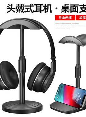 头戴式耳机支架耳机收纳挂架网咖展示架电竞游戏耳机架子摆件