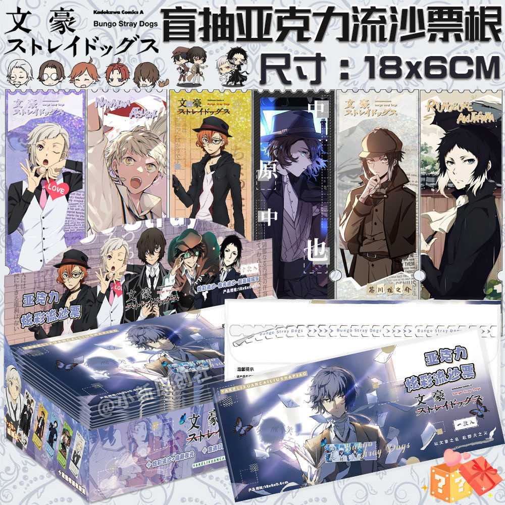 文豪野犬动漫盲抽吧唧 马口铁吧唧流沙挂件亚克力幻彩流沙盲抽