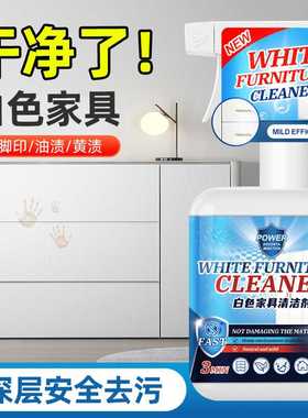 家具清洁剂白色柜子去污去黄衣擦橱柜肤感膜柜门鞋柜清洁木门清洗