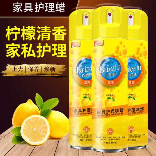 AA实木红木家具保养木蜡油蜂蜡桌抛光蜡柠檬百丽珠家具护理护喷蜡