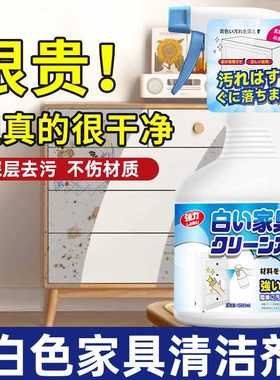 沐之荷白色家具清洁剂肤感柜门去污去黄柜子桌面擦衣柜专用清洗剂