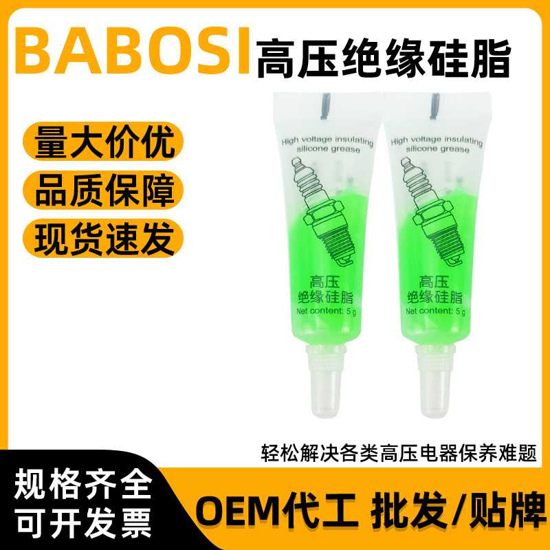 5克高压绝缘硅脂膏汽车火花塞点火线圈防水绝缘润滑脂0EM外贸