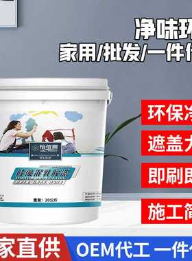怡佰丽乳胶漆白色彩色硅藻泥旧房翻新漆自刷净味环保内墙水性漆