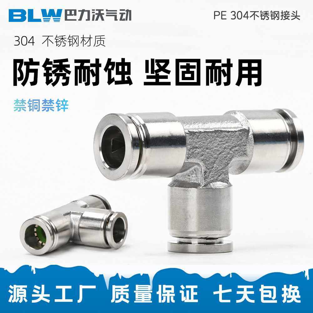 不锈钢气动接头T型PE三通快插PE-4/6/8/10/12气管快速接头不锈钢,基础建材,三通,淘宝优惠券,粉丝福利购,淘宝优惠卷
