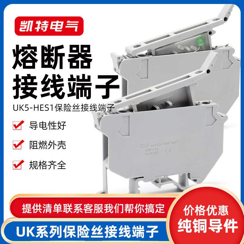 UK5 HES1灰色熔断器接线端子 UK5RD导轨式4mm平方保险丝端子阻燃