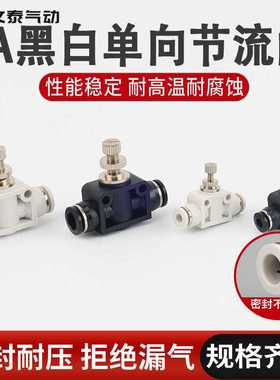 管道节流阀lsa8白色塑快速气管接头工具配件气动快插接头可调速阀