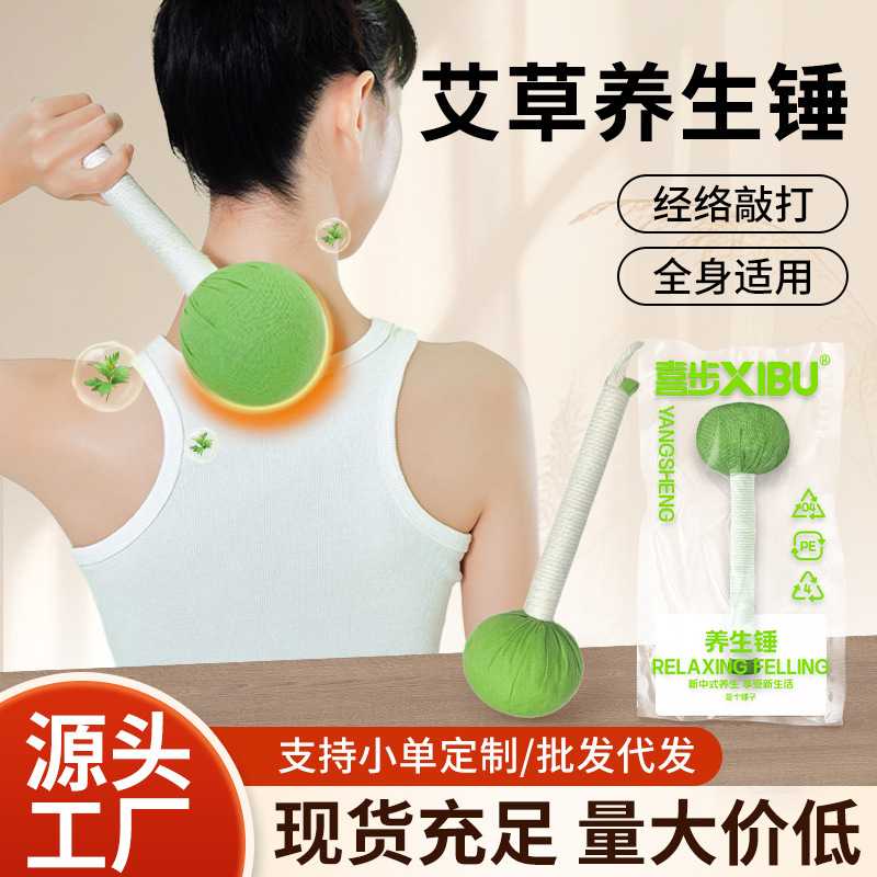 艾草养生锤礼盒家用手持敲背按摩锤经络敲打锤艾灸锤艾草锤