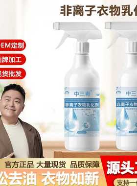 中三青衣物乳化剂白色油迹强力去污渍神器去油渍洗衣服渗透剂去渍