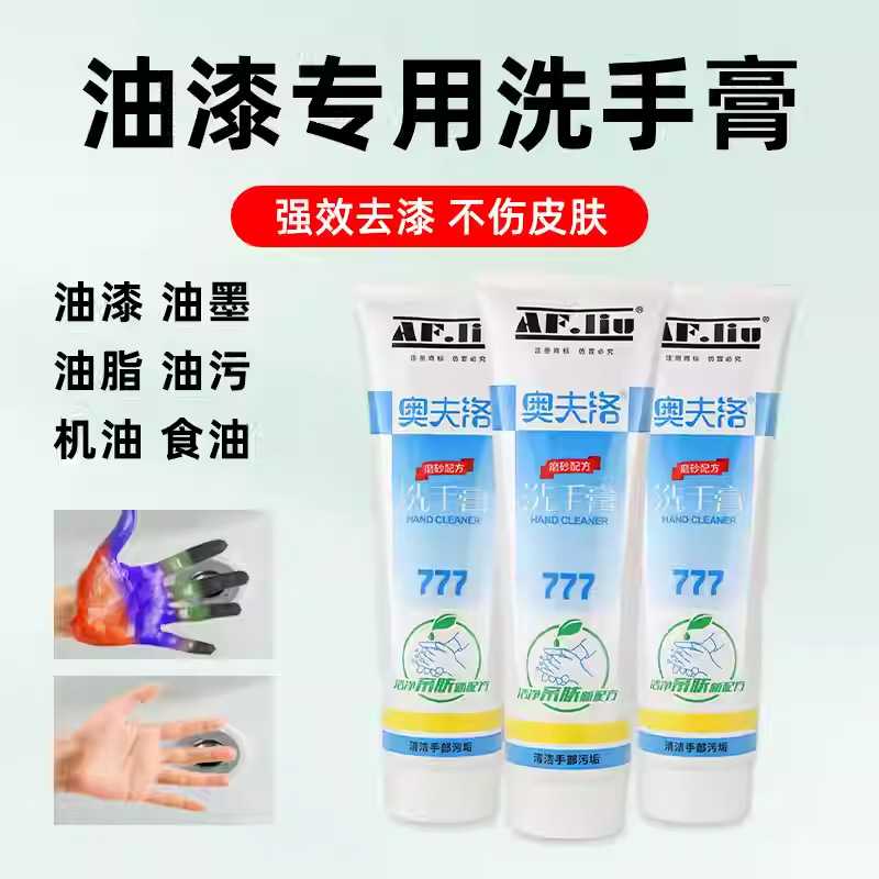 奥夫洛777油漆洗手膏去油污洗手粉沙磨砂膏工业重油污汽修洗手液