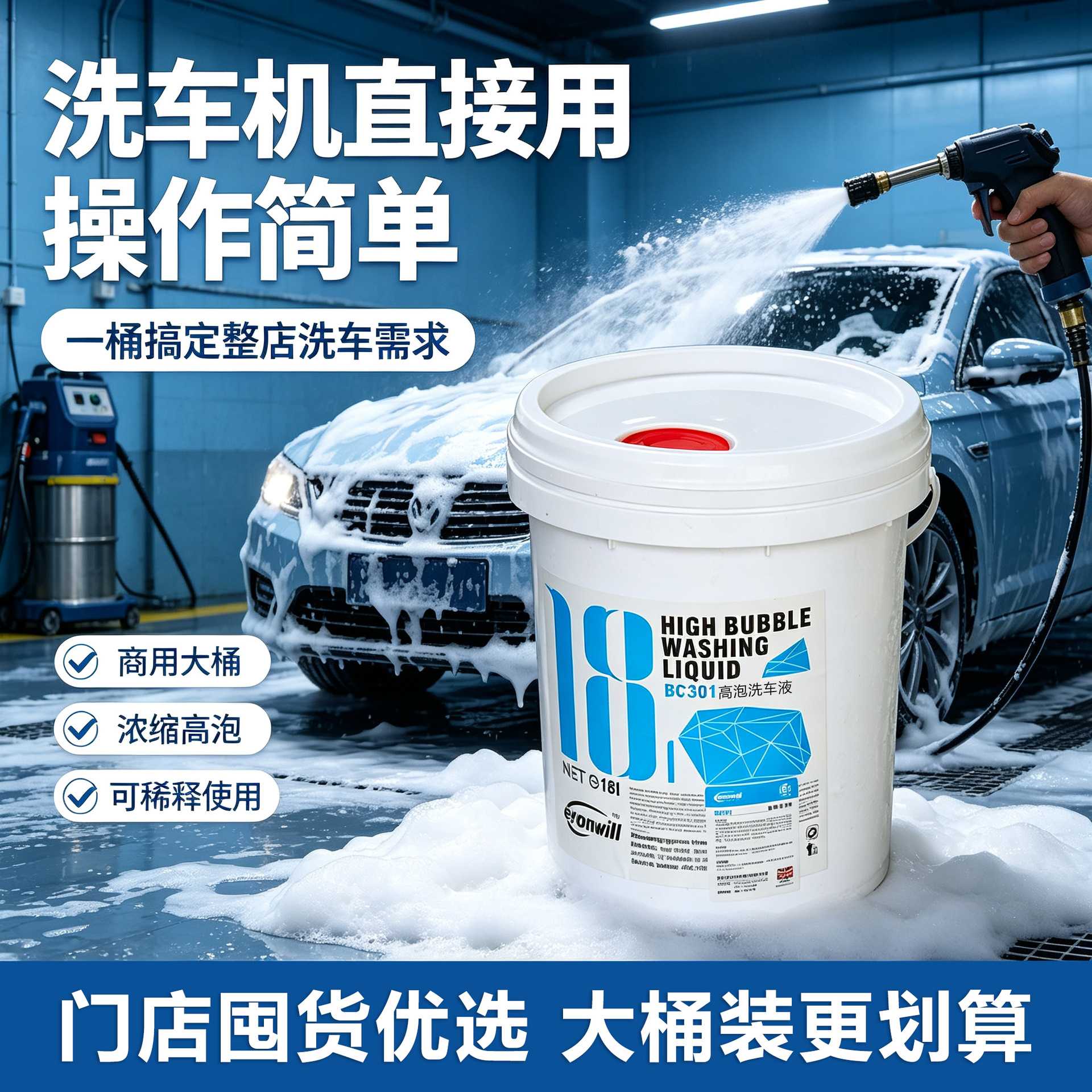 高泡洗车液水蜡浓缩洗车液去污上光汽车泡沫清洗剂强力去污正洗液