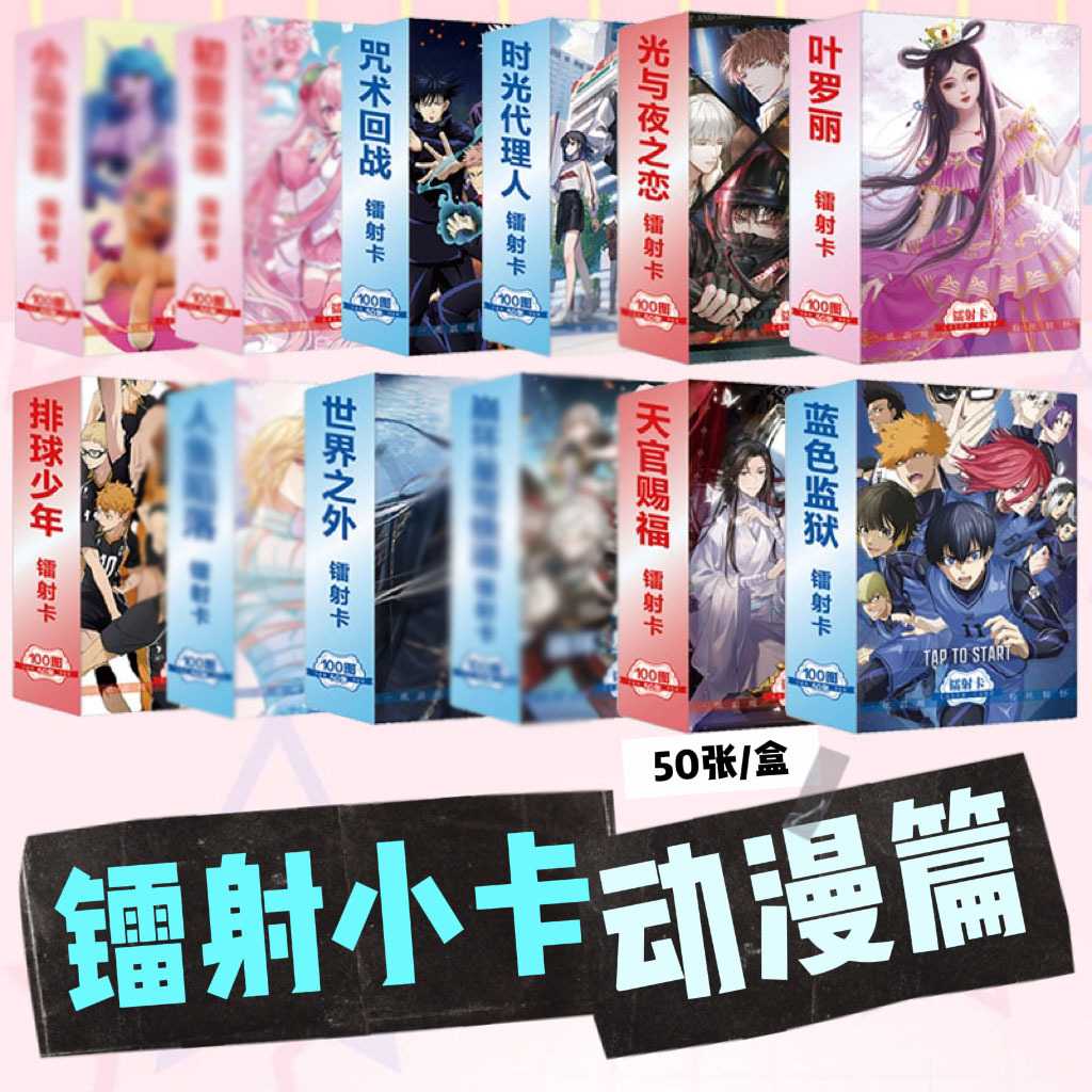 动漫镭射小卡伪装学渣卡皮巴拉排球少年咒术回战50张高清不重复