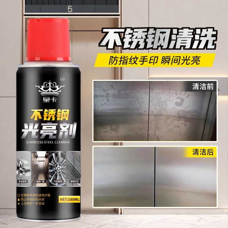 不锈钢清洁剂强力清洗保养电梯专用除水渍浴室去污翻新光亮剂神器