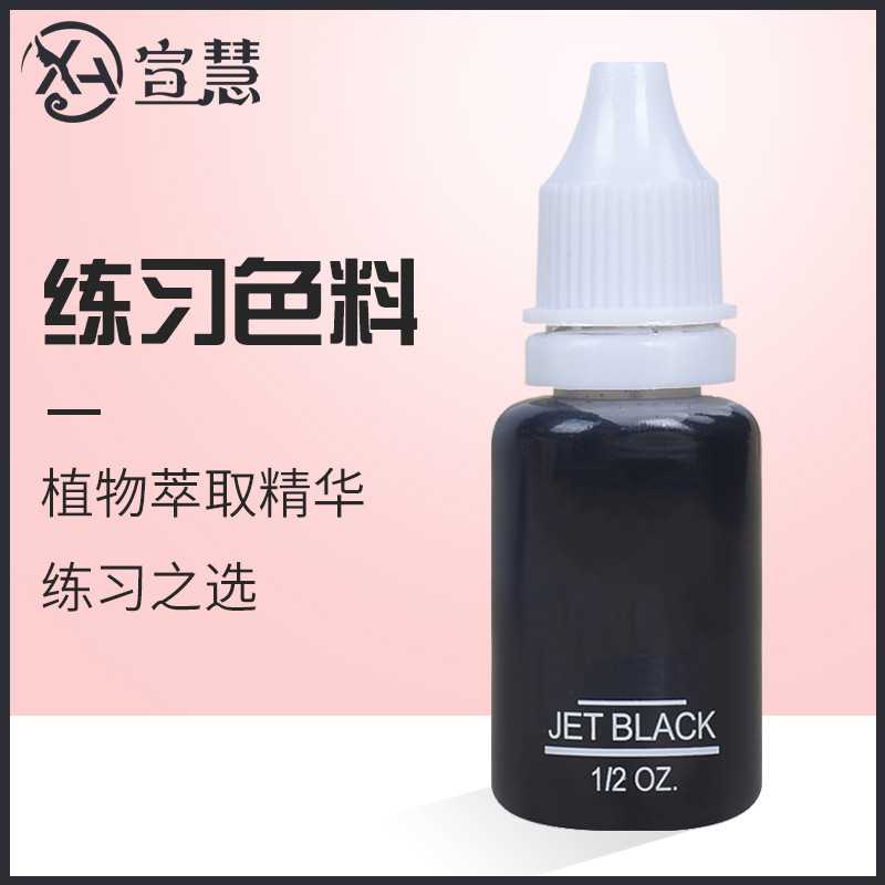 半纹绣练习色料新手纹眉漂唇纹唇美瞳线色料 纹绣工具用品