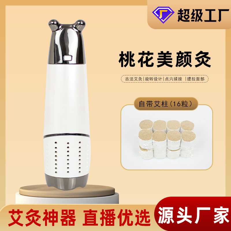 桃花美颜灸按摩头温灸仪家用面部刮痧按摩手握控温随身灸可灸全身