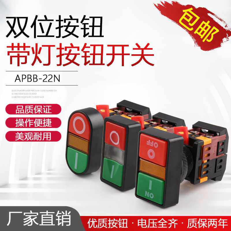 双位钮APBB-22N椭圆双头式带灯按钮开关PPBB双键双位AS-22高品质