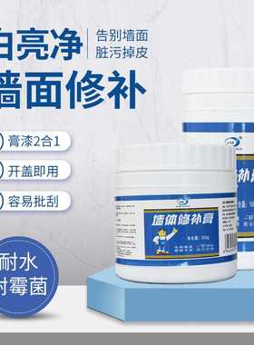 涂鸦墙面修补膏白色补墙膏墙壁裂缝钉眼修复家用腻子膏防水修复