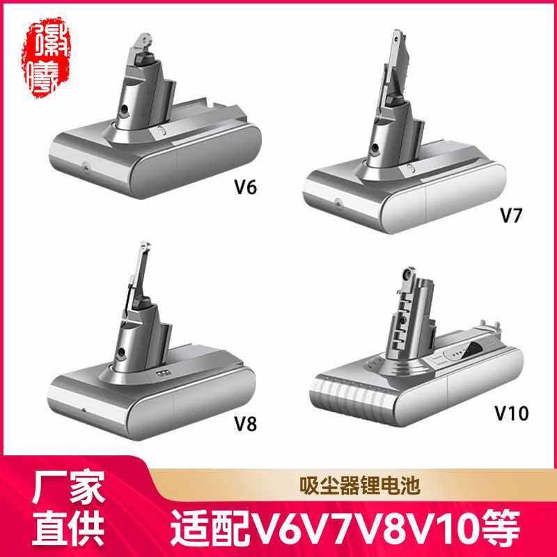 徽曦适配Dyson戴森吸尘器电池V6V7V8V10更换锂电池充电器配件
