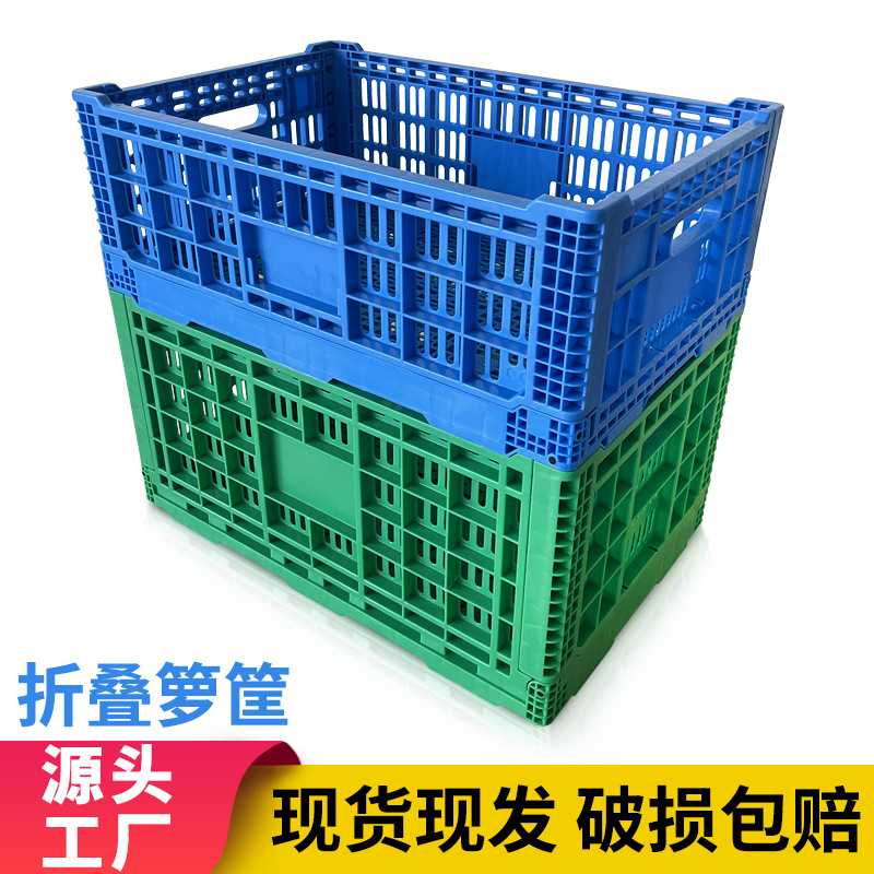 塑料周转折叠箩筐加厚物流仓储周转筐水果超市陈列筐箱折叠筐